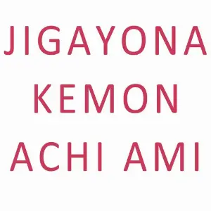 Jigayona Kemon Achi Ami image