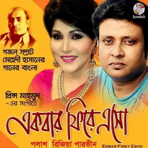 Ekbar Firey Esho image