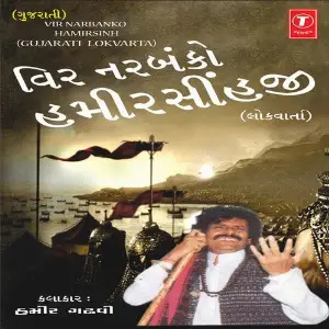 Vagher Banko Mulu Manek-Lok Varta image