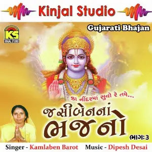 Jashiben Thakor, Vol. 3 image