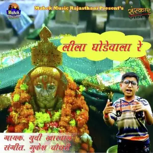 Lila Ghode Wala Re image