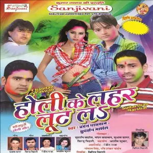 Holi Ke Lahar Lut La image