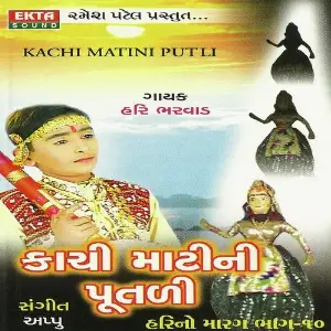 Kachi Matini Putli - Hari No Marg Part - 10 image