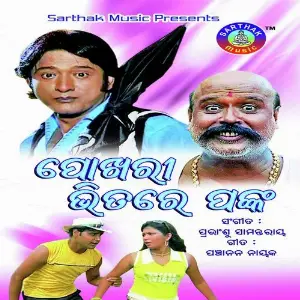 Pokhari Bhitare Panka image