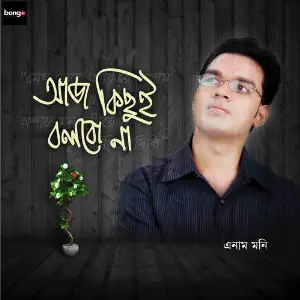 Aaj Kichu Bolbo Na image