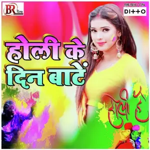 Holi Ke Din Bate image