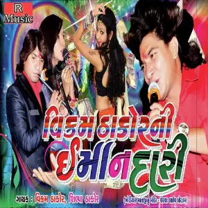 Vikram Thakor Ni Emandari image