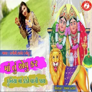 Maa Tu Aevu Kar Duniya Ma Danko Vagi Jay image