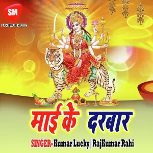 Maai Ke Darbar image