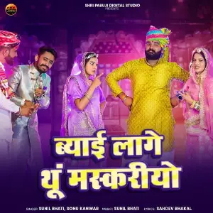 Byai Lage Thu Maskriyo image