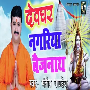 Devghar Nagariya Bejnath image