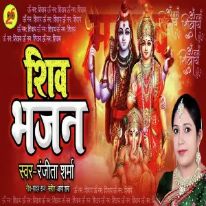Shiv Bhajan image