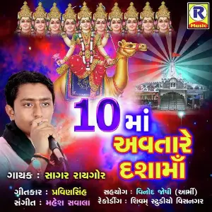 Dus Maa Avtare Dashama image