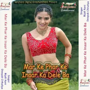 Mar Ke Phar Ke Inaar Ka Dele Ba image