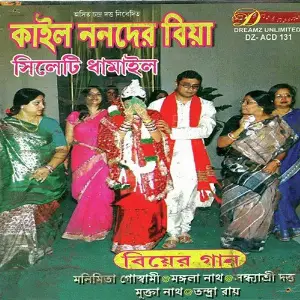 Kaail Nanoder Biya image