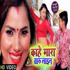 Kahe Mara Taru Line image