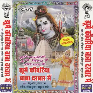 Jhume Kawariya Baba Darbar Me Various Artists