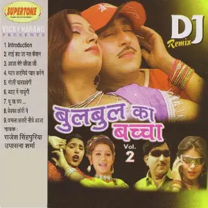 Bulbul Ka Bachcha Vol. 2 image