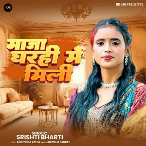 Maza Gharhi Me Mili image
