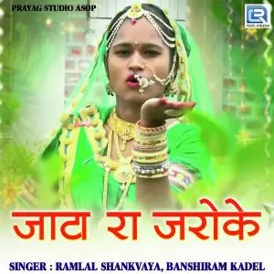 Jaata Ra Jaroke image
