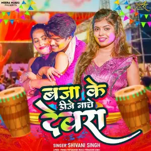 Baja Ke DJ Nache Devra image