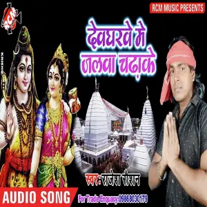 Dewgharwe Me jalwa Chadhake image