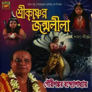 Shri Krishner Janmaleela image