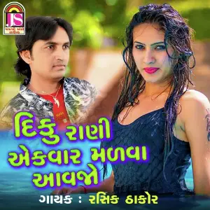 Dikku Rani Ek Var Madava Av Jo image