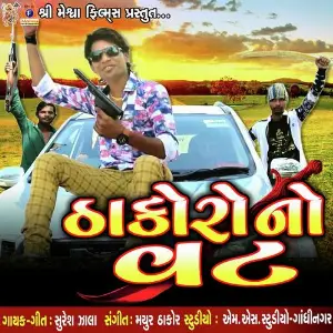 O Bhagawan Te Evi Mane Saja Re Didhi Suresh Zala