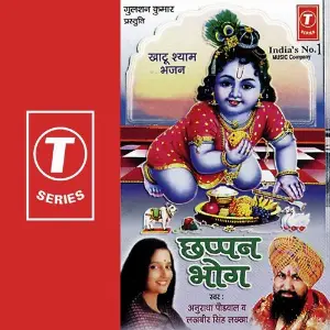 Chhappan Bhog Anuradha Paudwal, Lakhbir Singh Lakha, Surender Kohli