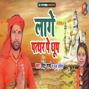 Lage Pathare Pe Dhoop image