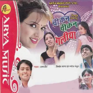 Chikan Chikan Galia image