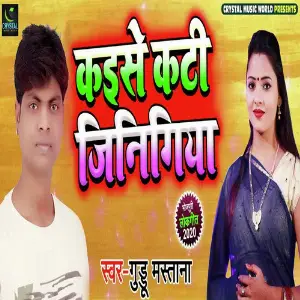 Kaise Kati Jinigiya image