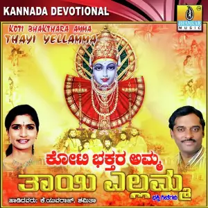 Koti Bhakthara Amma Thayi Yellamma image