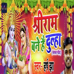 Shreeram Bane Hai Dulha image