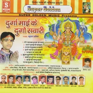 Durga Mayi Ke Dugo Sawari image