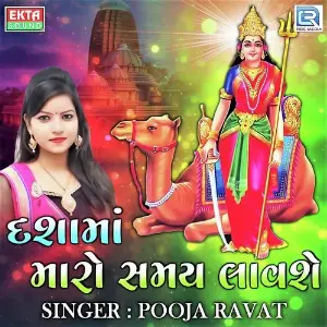 Dashama Maro Samay Lavse image