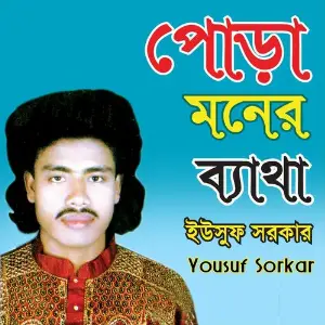 Pora Moner Betha image