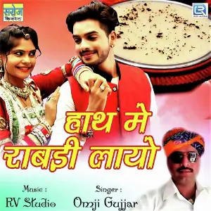 Hath Mai Rabadi Layo image