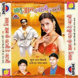 Khalu Aam Ke Chatani He Jatani image
