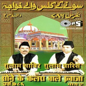 Sone Ke Kalashwale Khwaja - Vol. 2 image