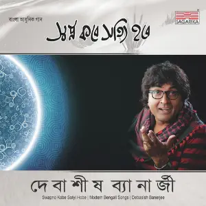 Swapno Kobe Sotyi Hobe image