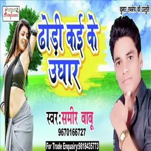 Dhori Kai Ke Ughar image