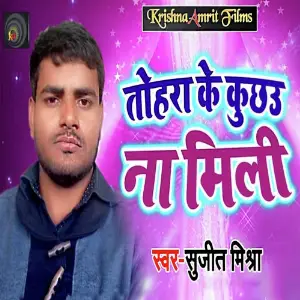 Tohara Ke Kuchau Na Mili image