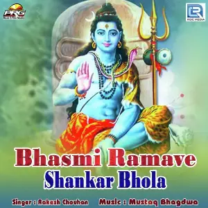Bhasmi Ramave Shankar Bhola image