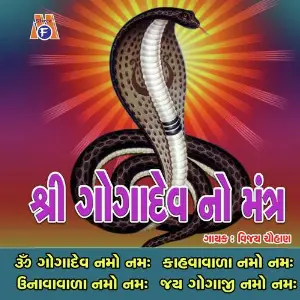 Goga Dev  No Mantra image