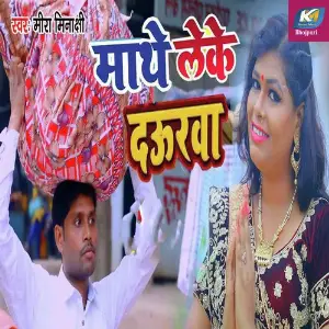 Mathe Leke Daurawa image