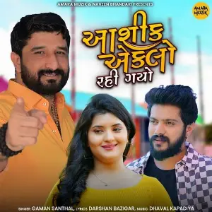 Ashiq To Eklo Rahi Gayo image