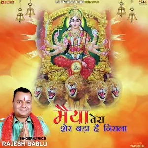 Maiya Tera Sher Bada Hai Nirala image