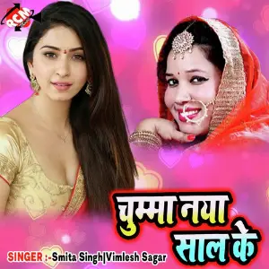 Chumma Naya Sal Ke image